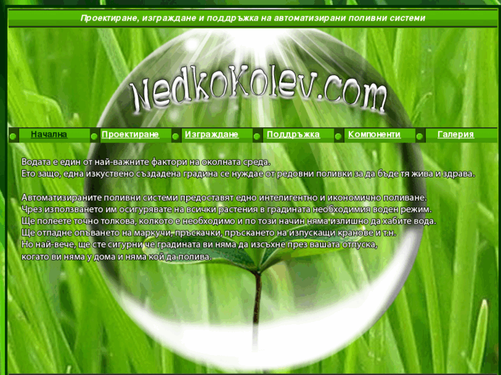 www.nedkokolev.com