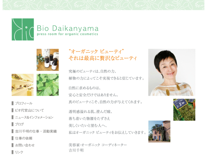 www.biodaikanyama.com