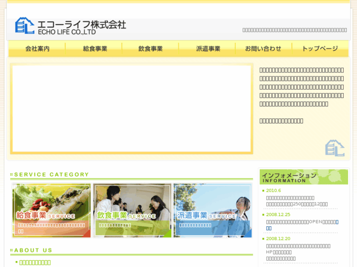 www.echolife.co.jp