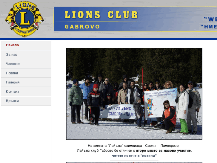 www.lions-gabrovo.com