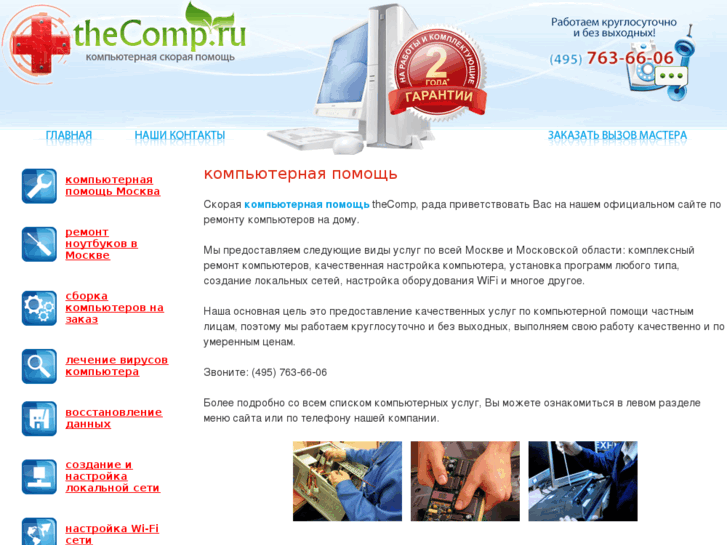 www.thecomp.ru