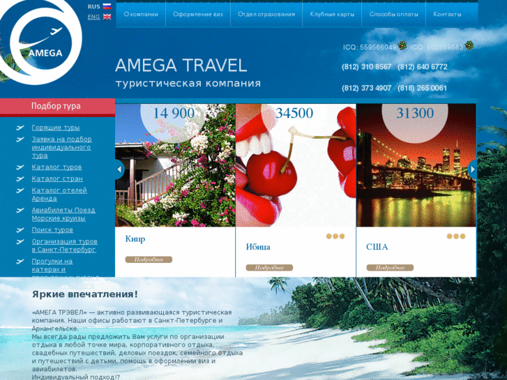 www.amega-travel.ru