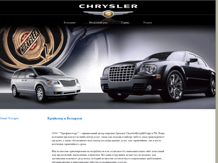 www.chrysler.by