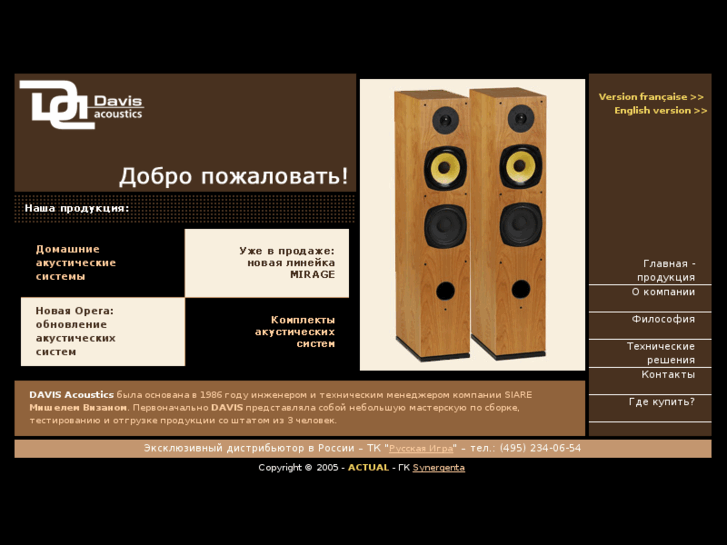 www.davis-acoustics.ru