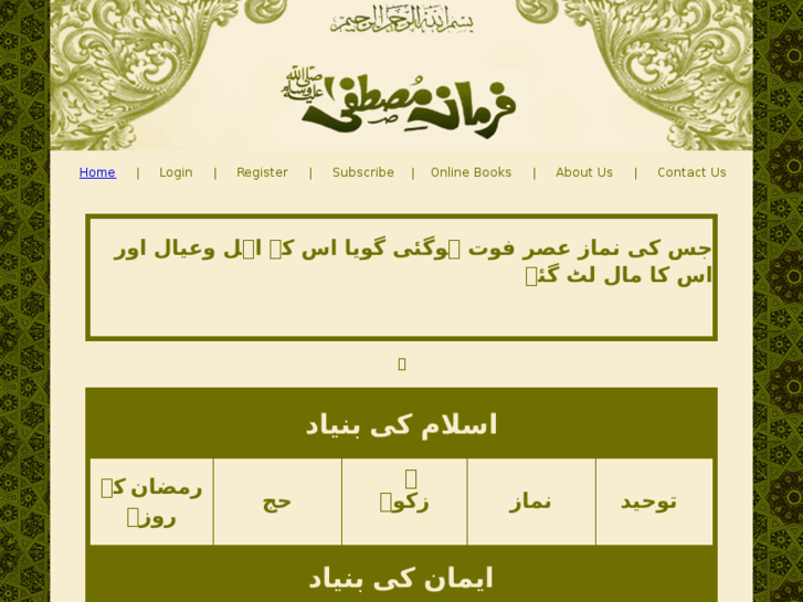 www.farman-e-mustafa.com