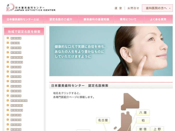 www.japan-esthetics.org