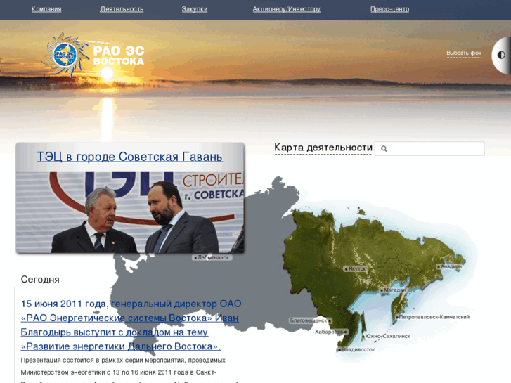 www.rao-esv.ru