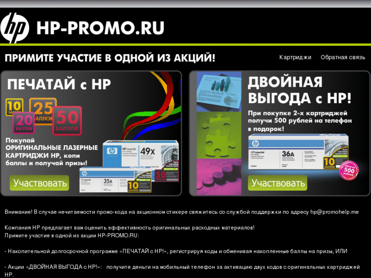 www.hp-promo.ru