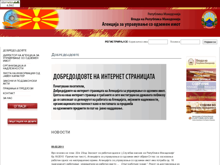 www.odzemenimot.gov.mk