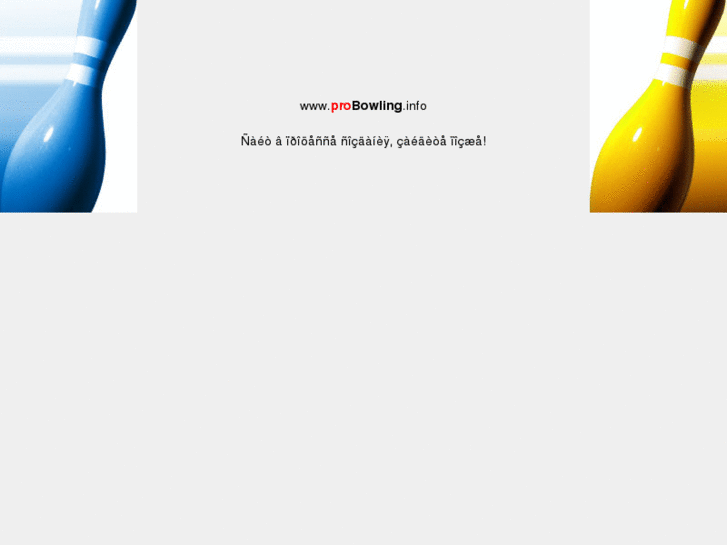 www.probowling.info