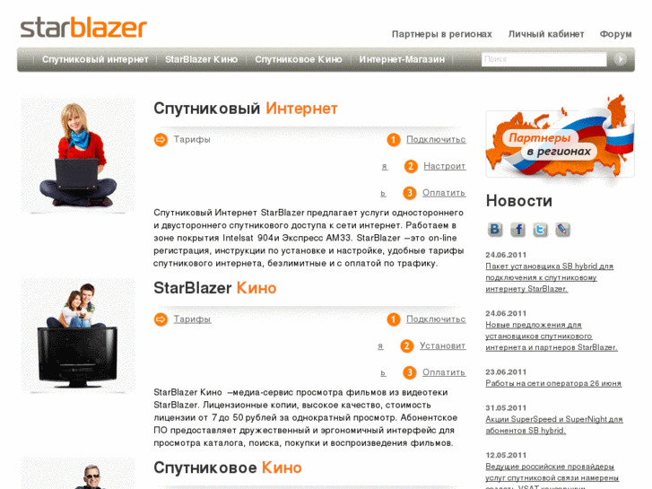 www.starblazer.ru