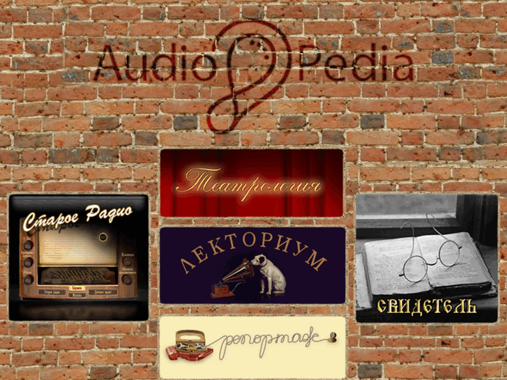 www.audiopedia.su