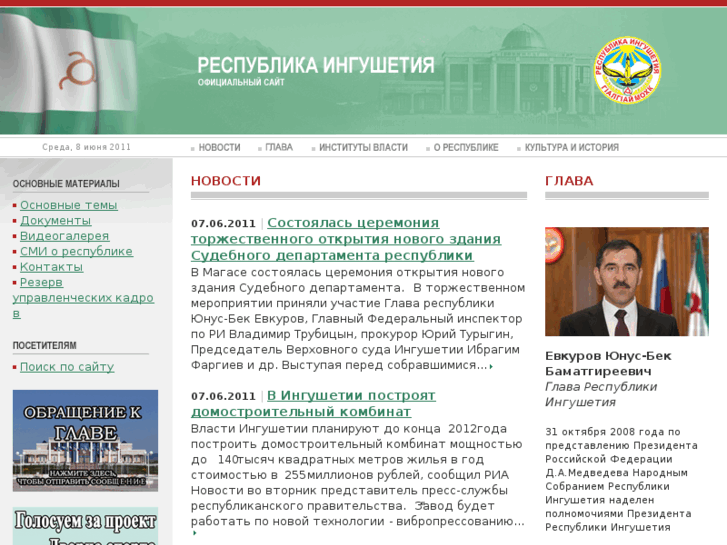 www.ingushetia.ru