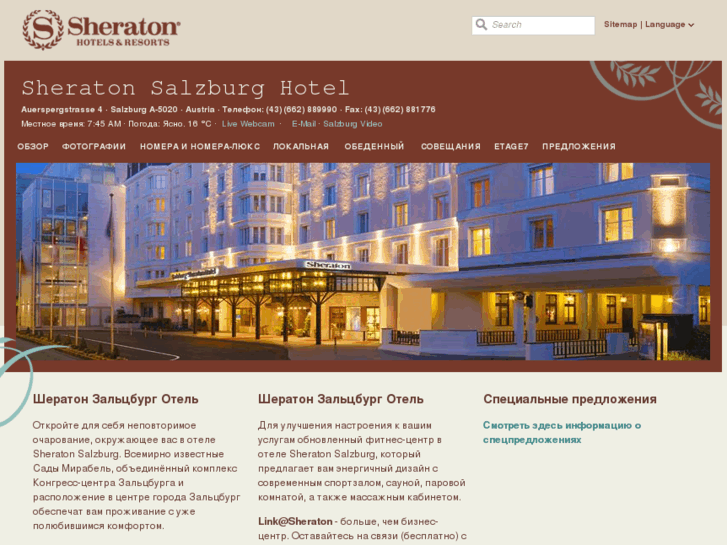 www.sheratonsalzburg.ru