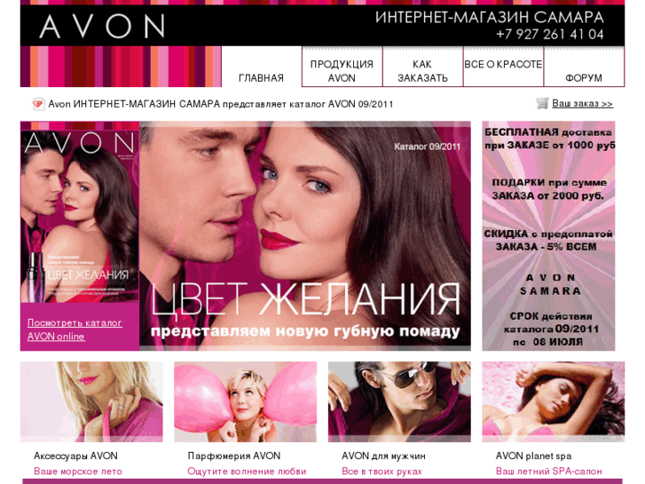 www.avonsamara.ru