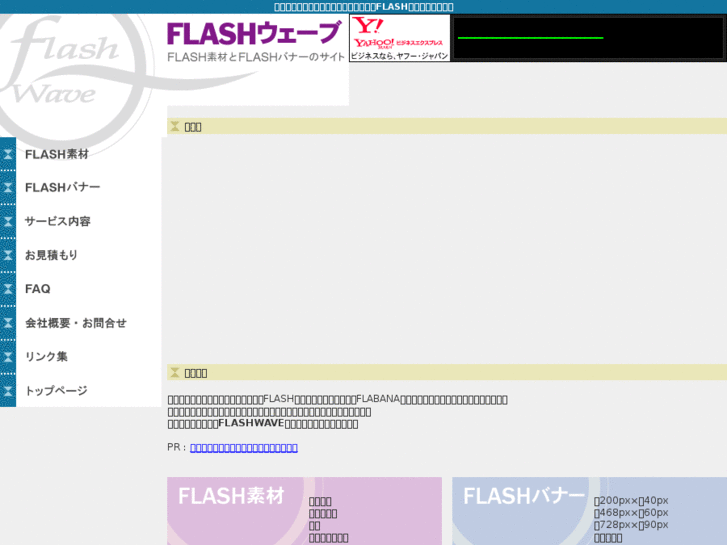 www.flash-wave.jp