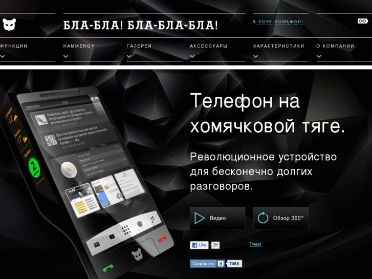 www.homaphone.ru