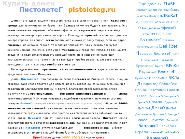 www.pistoleteg.ru