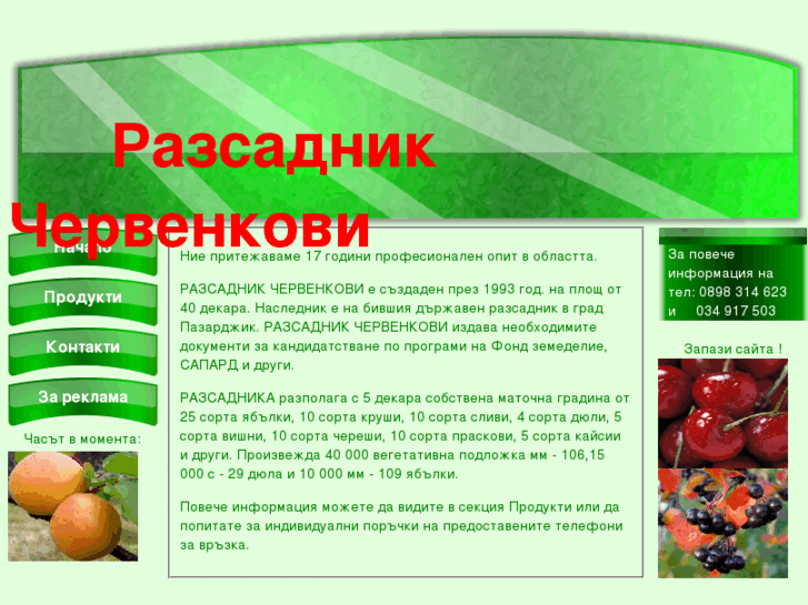 www.razsadnikchervenkovi.com