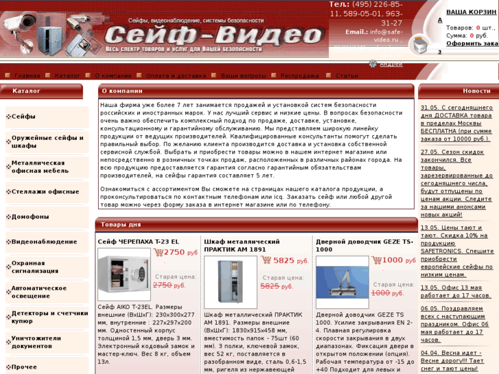 www.safe-video.ru