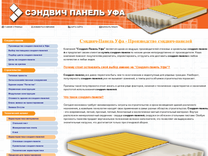 www.sandwich-panel-ufa.ru