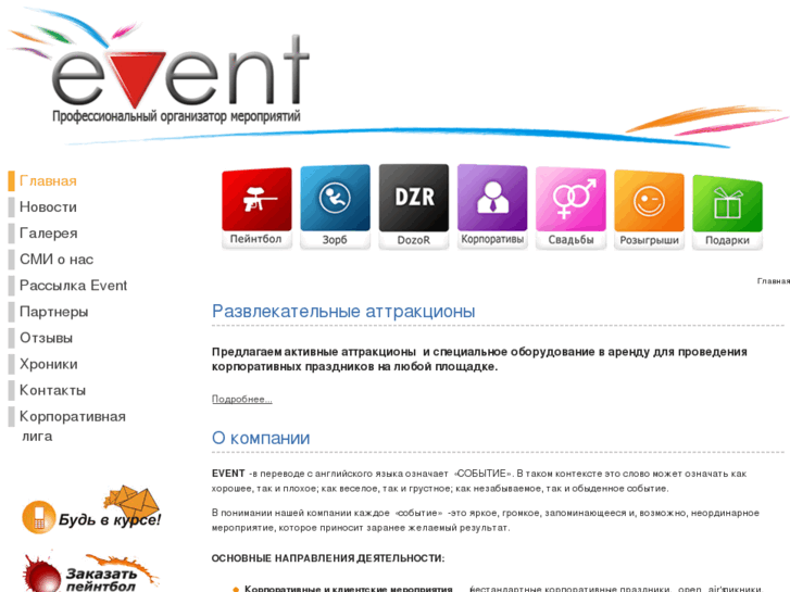 www.bigevent.ru