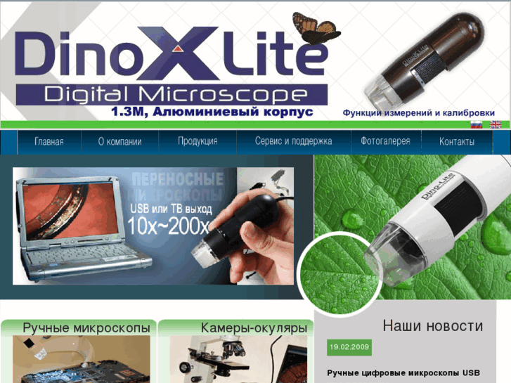 www.dino-microscope.ru