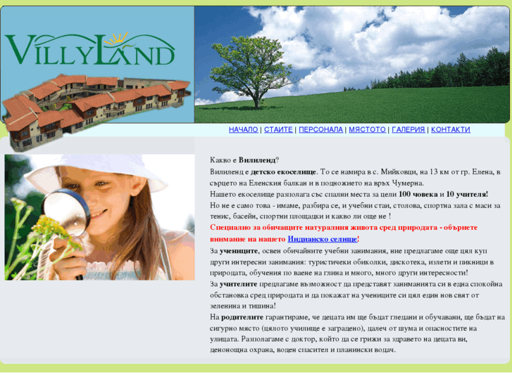 www.villyland.com