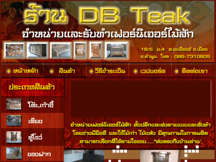 www.dbteak.com