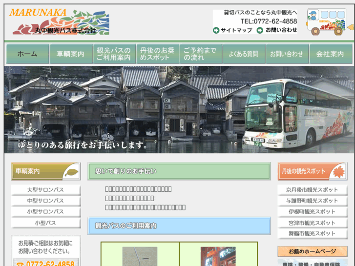 www.marunaka-kanko.co.jp