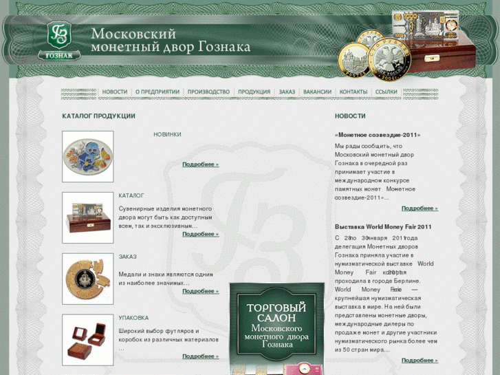 www.mmint.ru