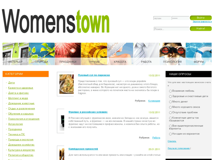 www.womenstown.ru