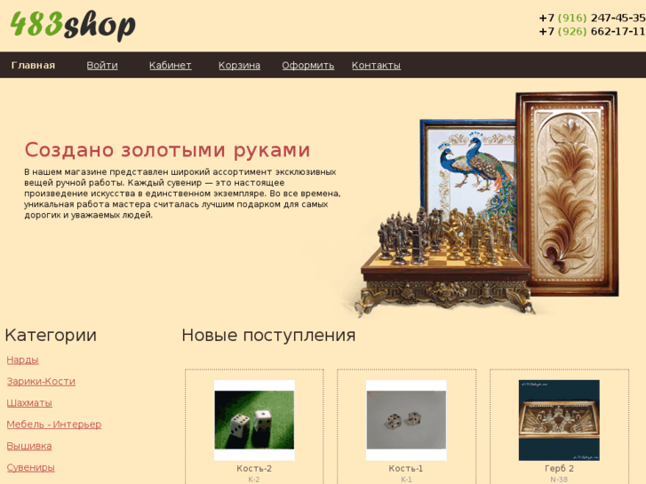 www.483shop.ru