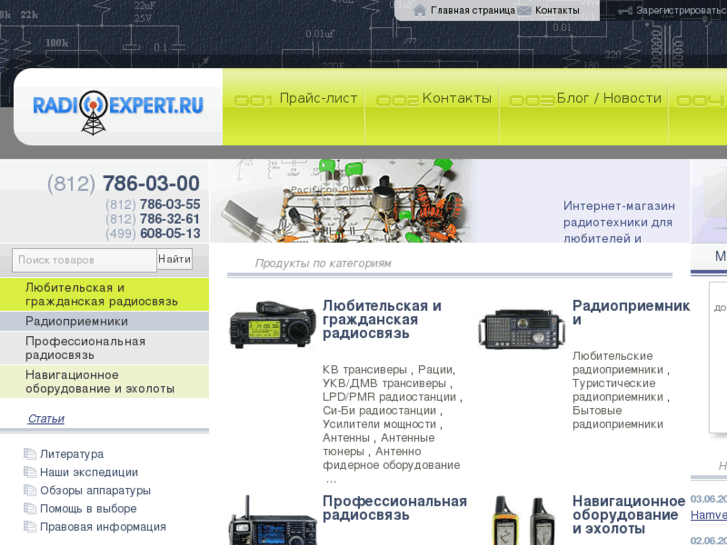 www.radioexpert.ru