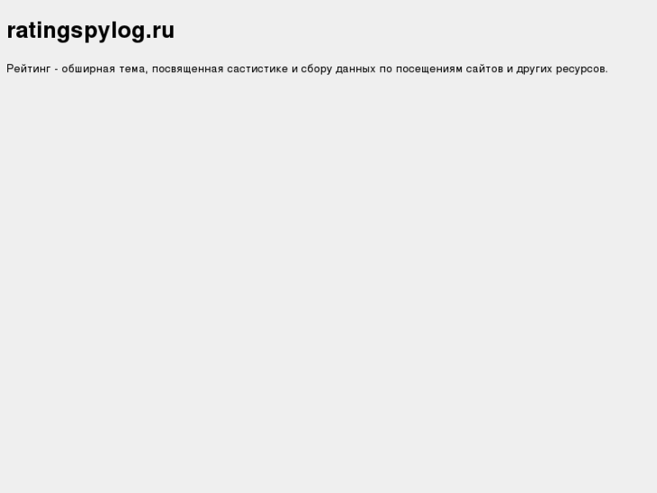 www.ratingspylog.ru