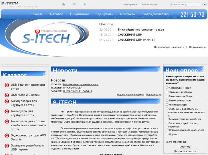 www.s-itech.ru