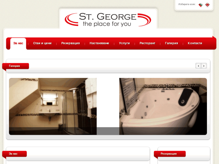 www.stgeorge-bg.com