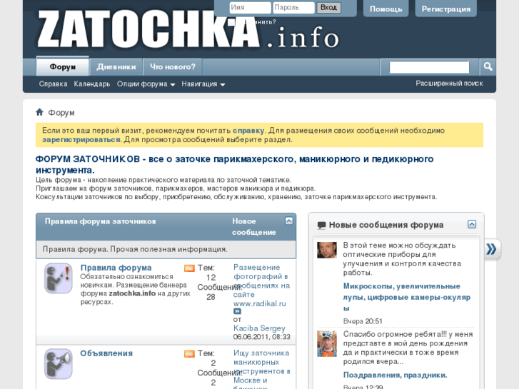 www.zatochka.info