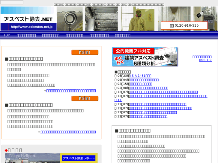 www.asbestos-net.jp