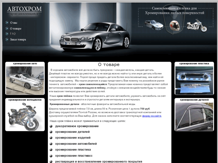 www.auto-chrom.ru