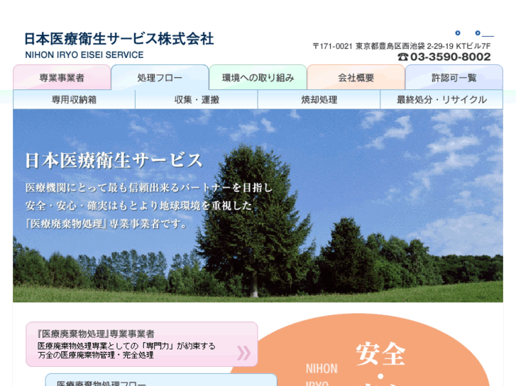 www.nihon-iryou.com