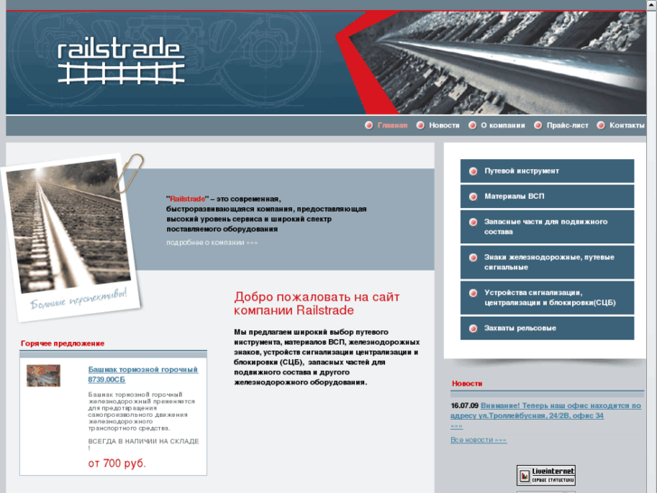 www.railstrade.ru