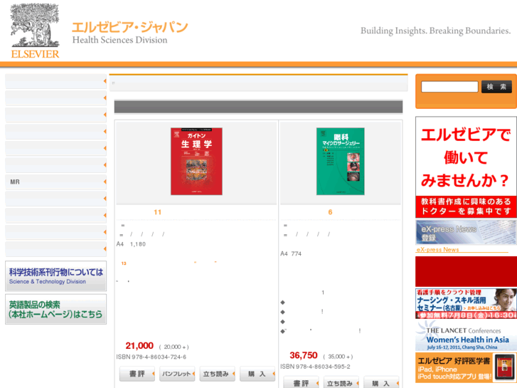 www.elsevierjapan.com