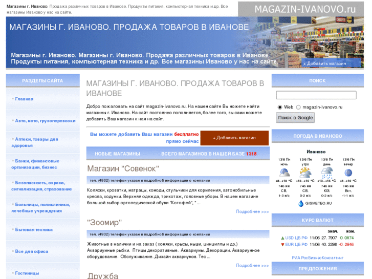 www.magazin-ivanovo.ru