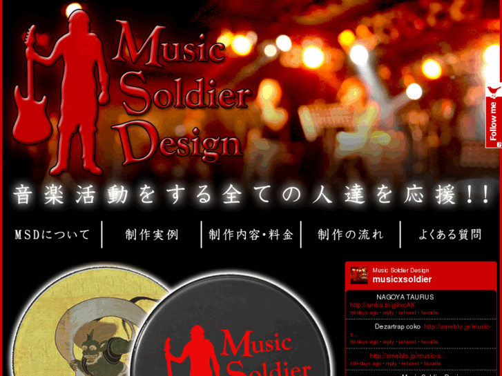 www.music-soldier.com