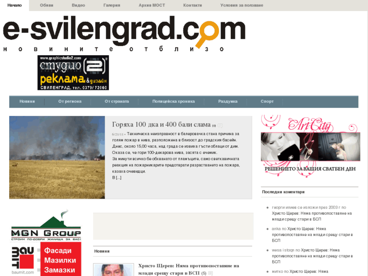 www.e-svilengrad.com