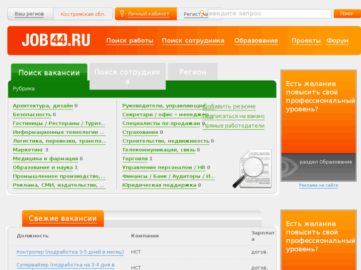 www.job44.ru