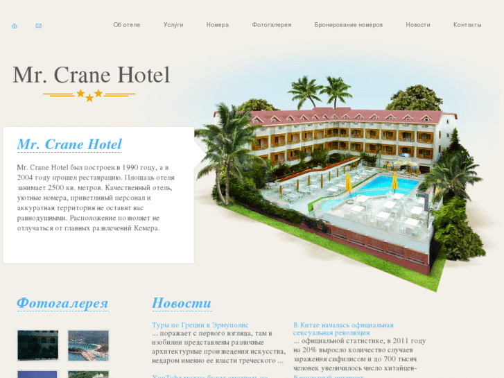 www.mrcranehotel.com