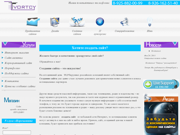 www.msk-tvortcy.ru