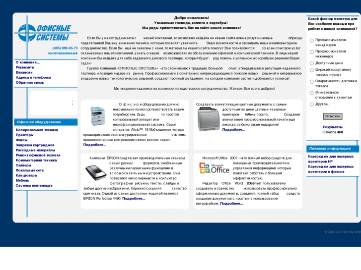www.officesystems.ru